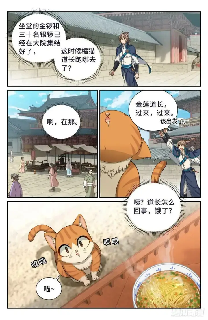 漫画《大奉打更人》189往事第2张图