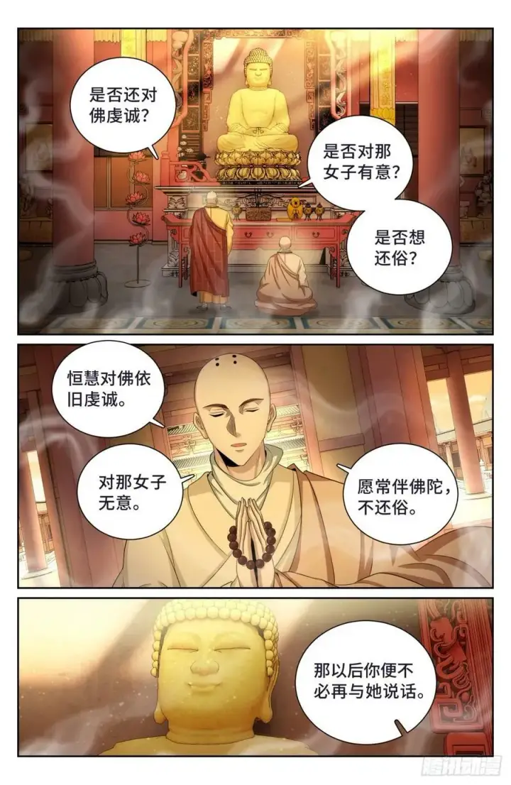 漫画《大奉打更人》189往事第20张图