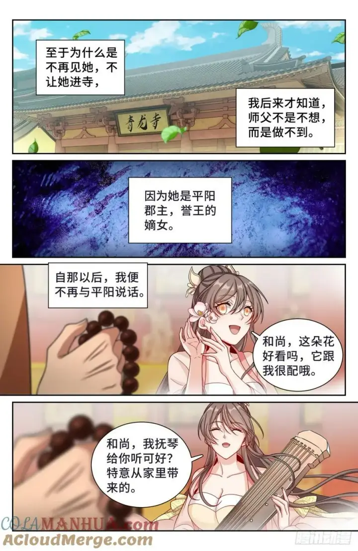 漫画《大奉打更人》189往事第21张图