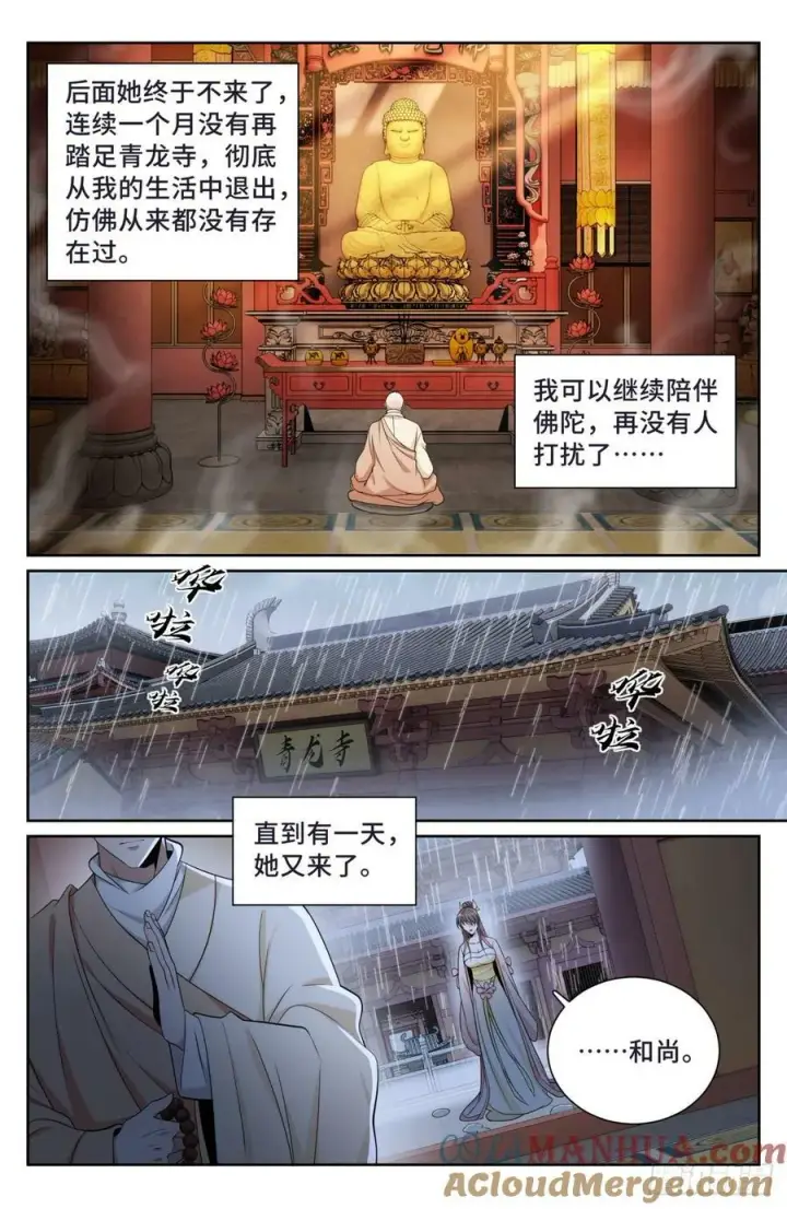 漫画《大奉打更人》189往事第23张图
