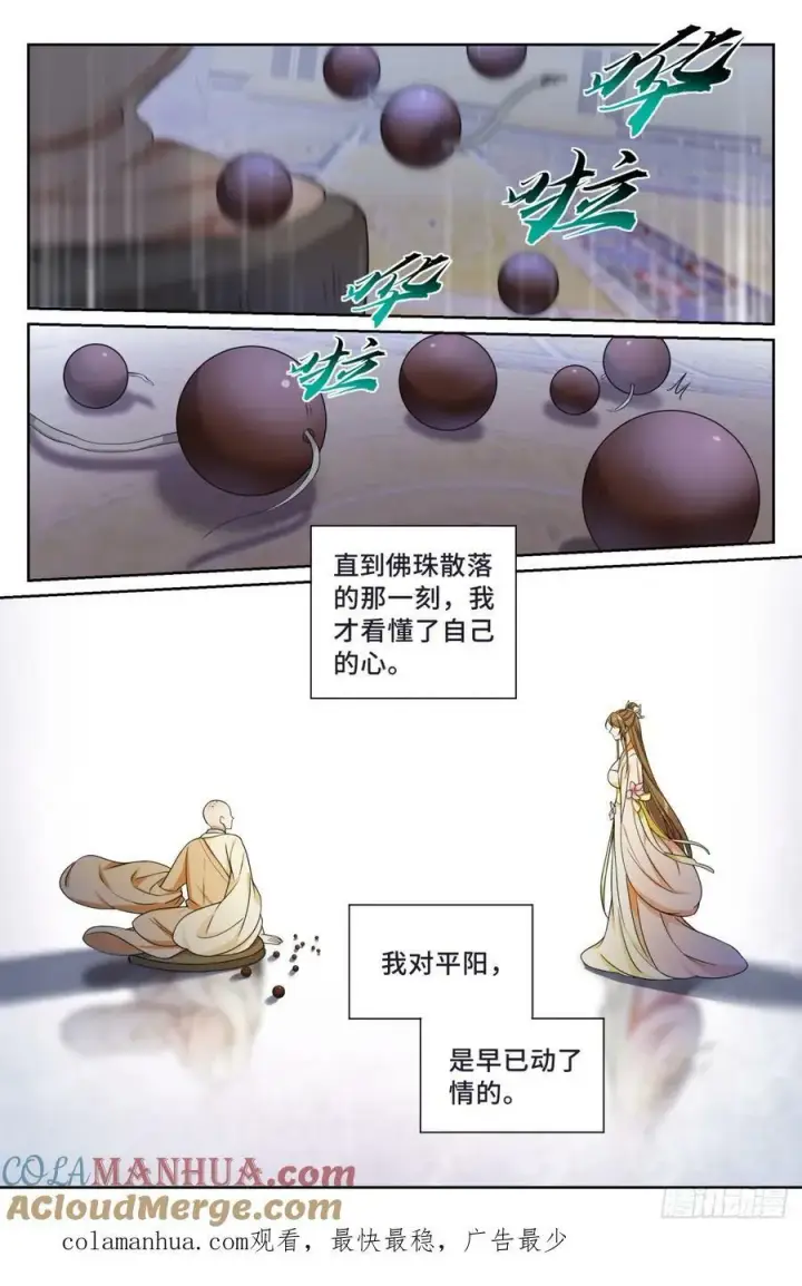 漫画《大奉打更人》189往事第25张图