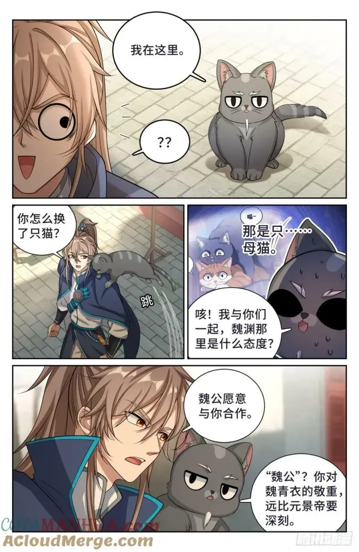 漫画《大奉打更人》189往事第3张图