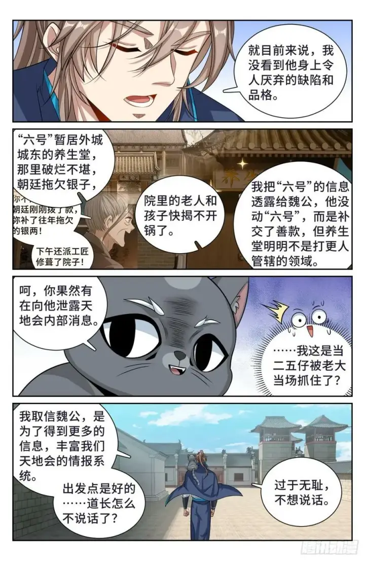 漫画《大奉打更人》189往事第4张图
