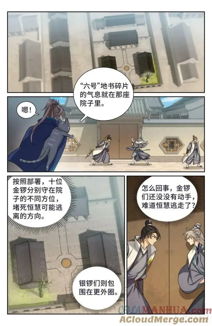 漫画《大奉打更人》189往事第5张图