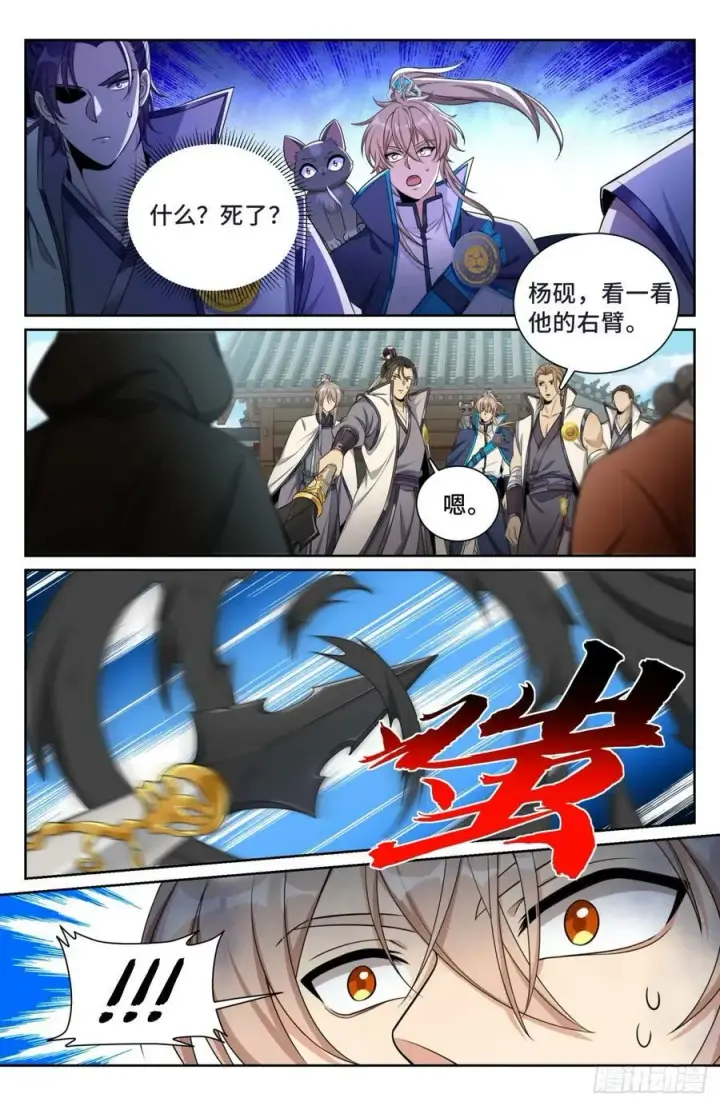 漫画《大奉打更人》189往事第8张图
