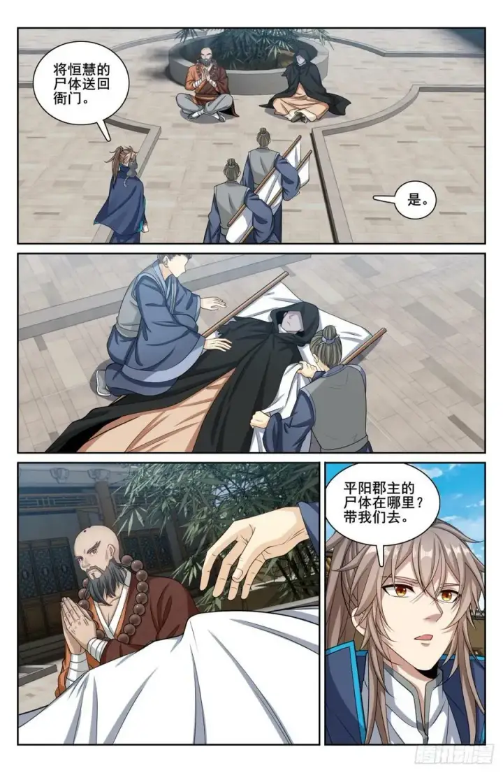 漫画《大奉打更人》190悲剧第10张图