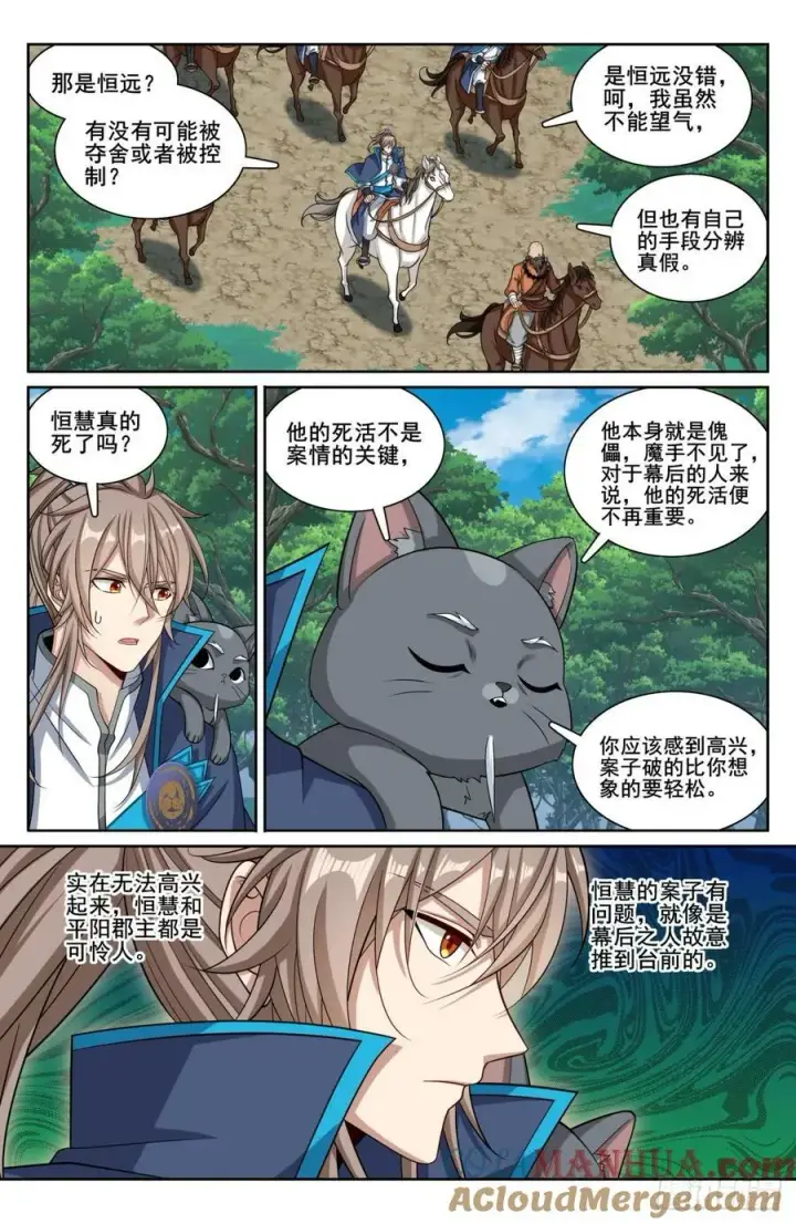 漫画《大奉打更人》190悲剧第11张图