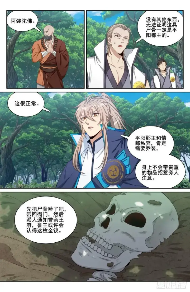 漫画《大奉打更人》190悲剧第14张图