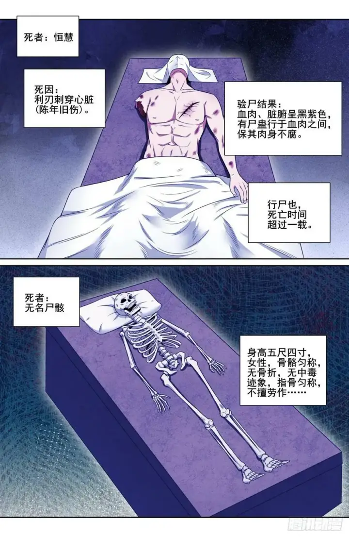 漫画《大奉打更人》190悲剧第16张图