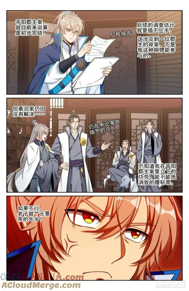 漫画《大奉打更人》190悲剧第17张图
