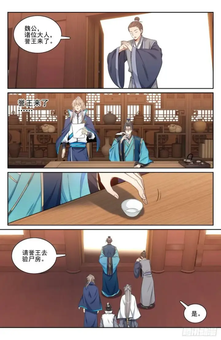 漫画《大奉打更人》190悲剧第18张图