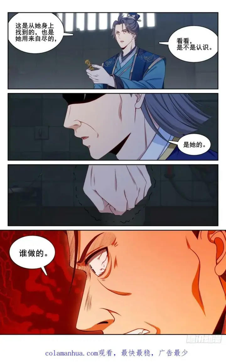 漫画《大奉打更人》190悲剧第22张图