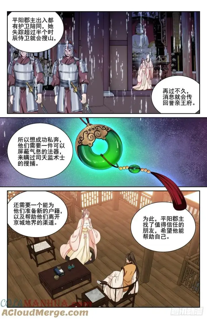 漫画《大奉打更人》190悲剧第3张图