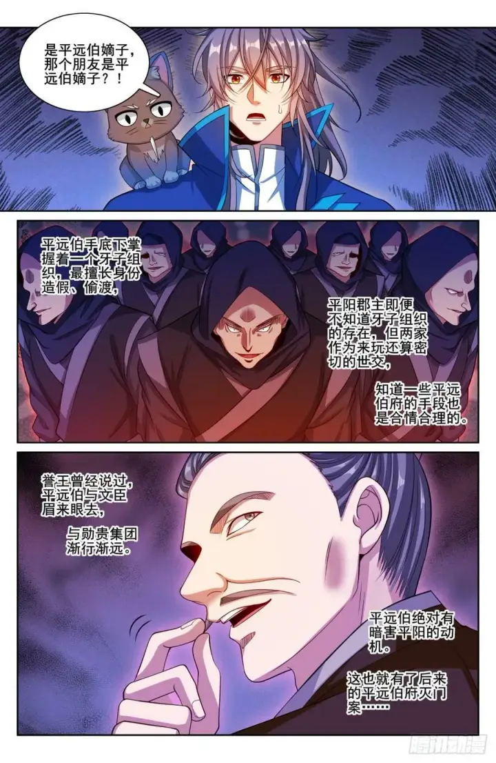 漫画《大奉打更人》190悲剧第4张图
