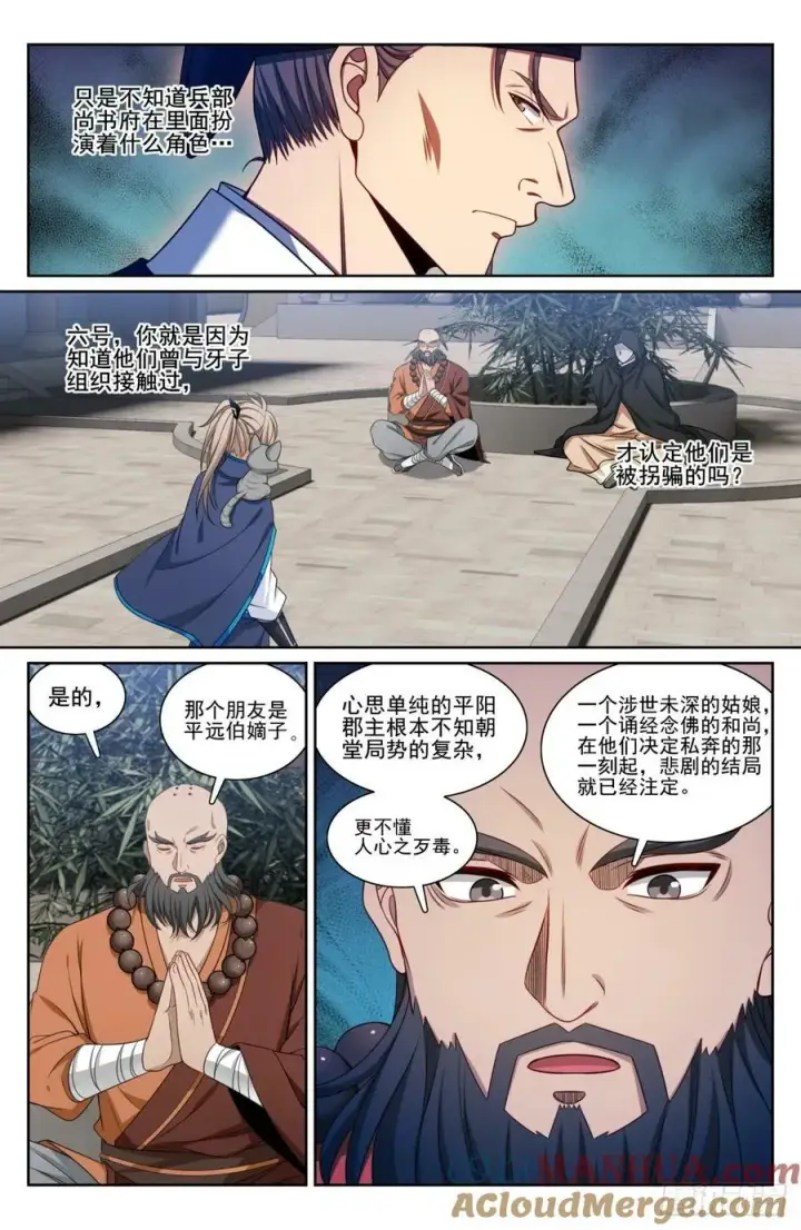 漫画《大奉打更人》190悲剧第5张图