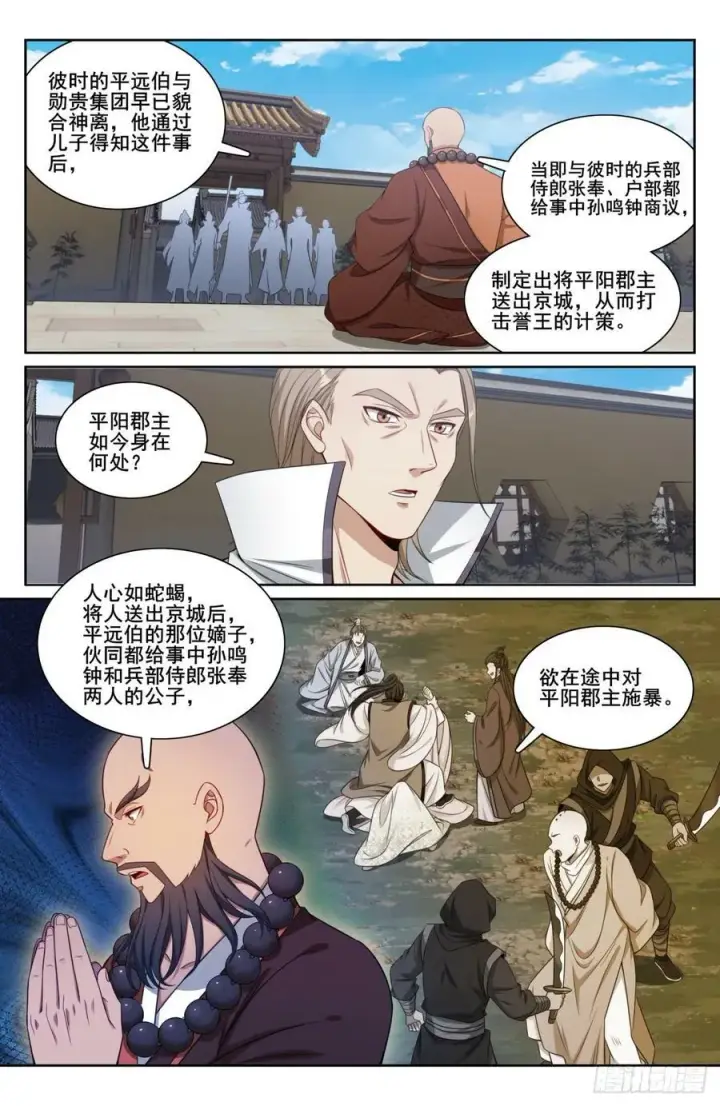 漫画《大奉打更人》190悲剧第6张图
