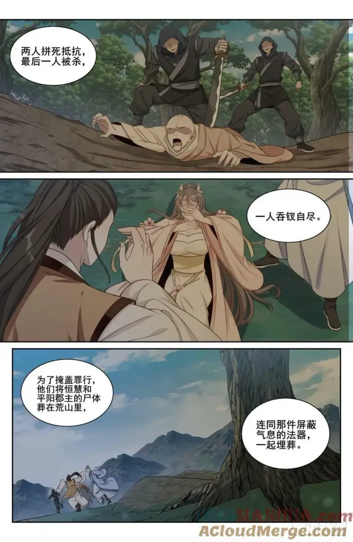 漫画《大奉打更人》190悲剧第7张图