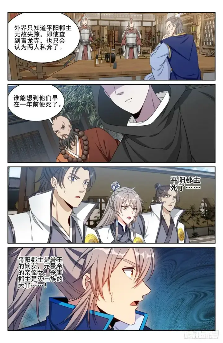 漫画《大奉打更人》190悲剧第8张图