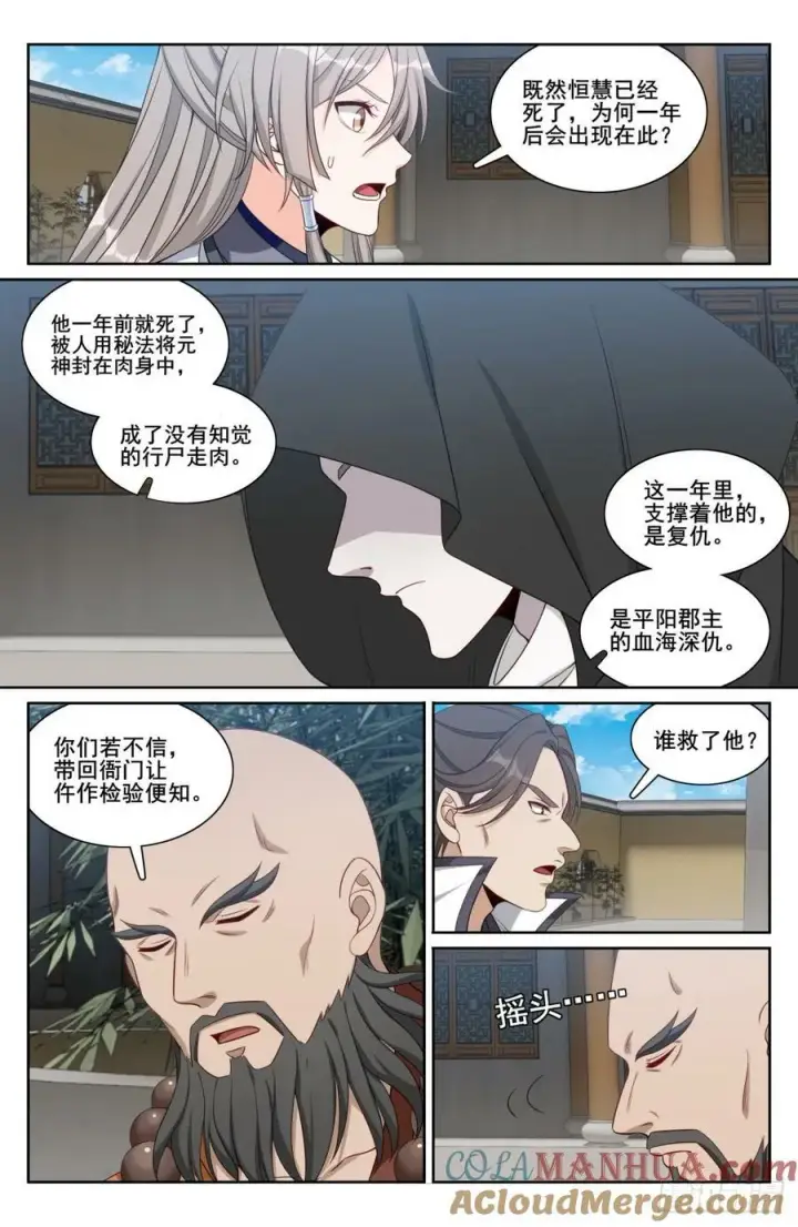 漫画《大奉打更人》190悲剧第9张图