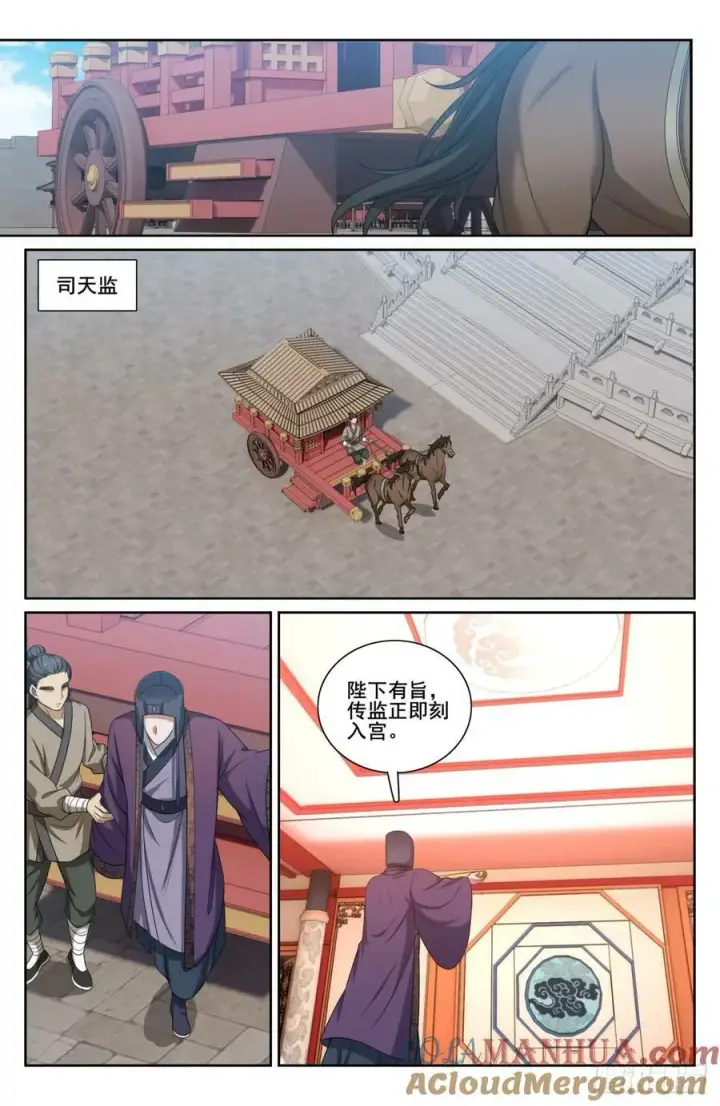 漫画《大奉打更人》191简单的故事第11张图