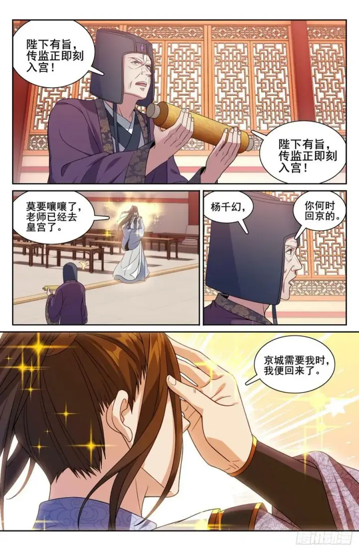 漫画《大奉打更人》191简单的故事第12张图