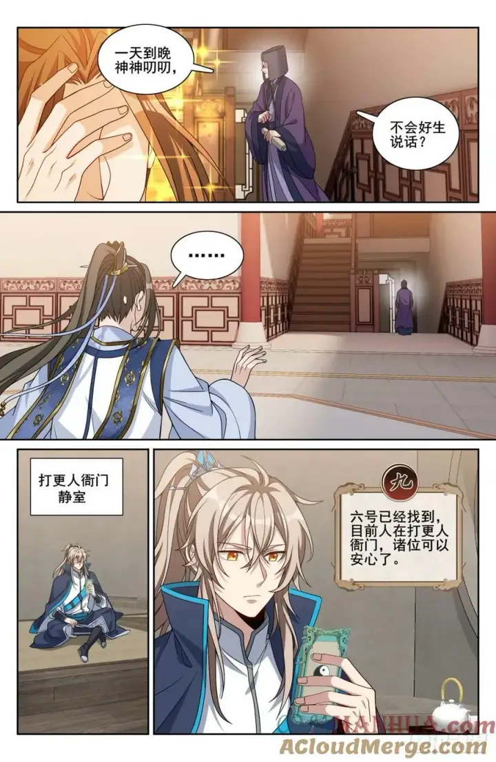 漫画《大奉打更人》191简单的故事第13张图