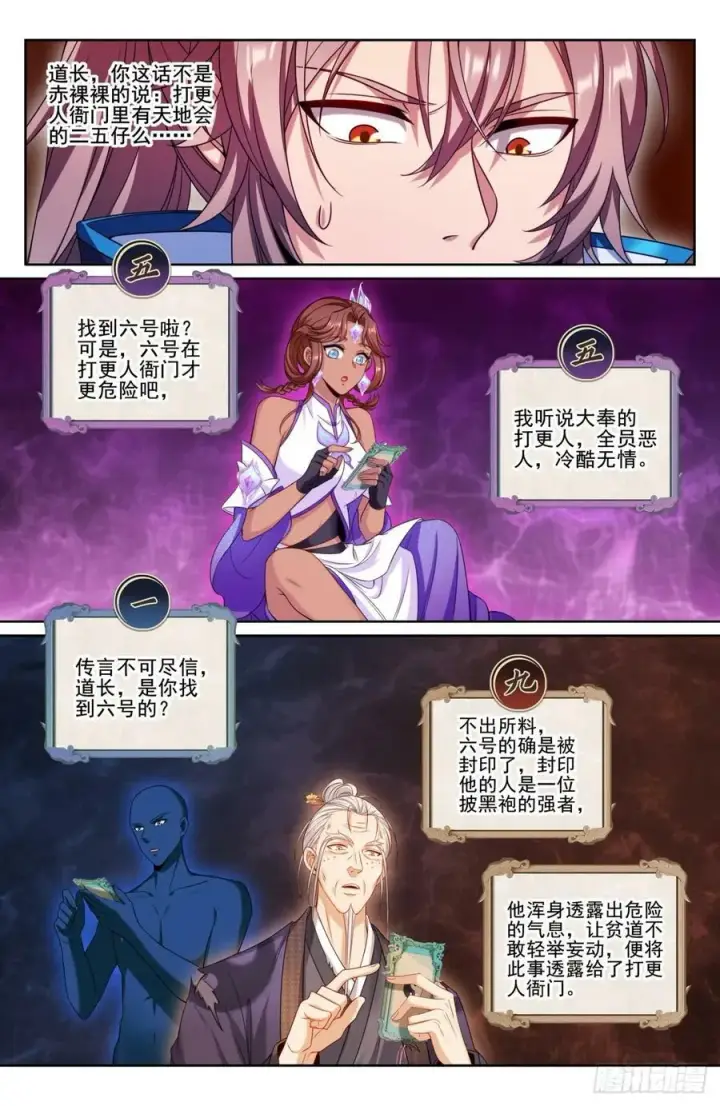 漫画《大奉打更人》191简单的故事第14张图