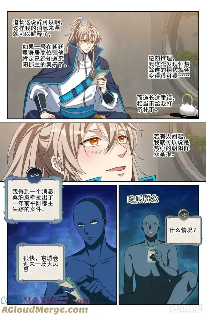 漫画《大奉打更人》191简单的故事第15张图