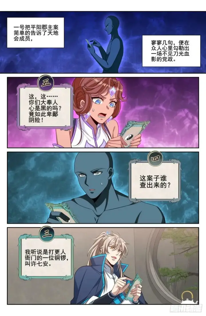 漫画《大奉打更人》191简单的故事第16张图