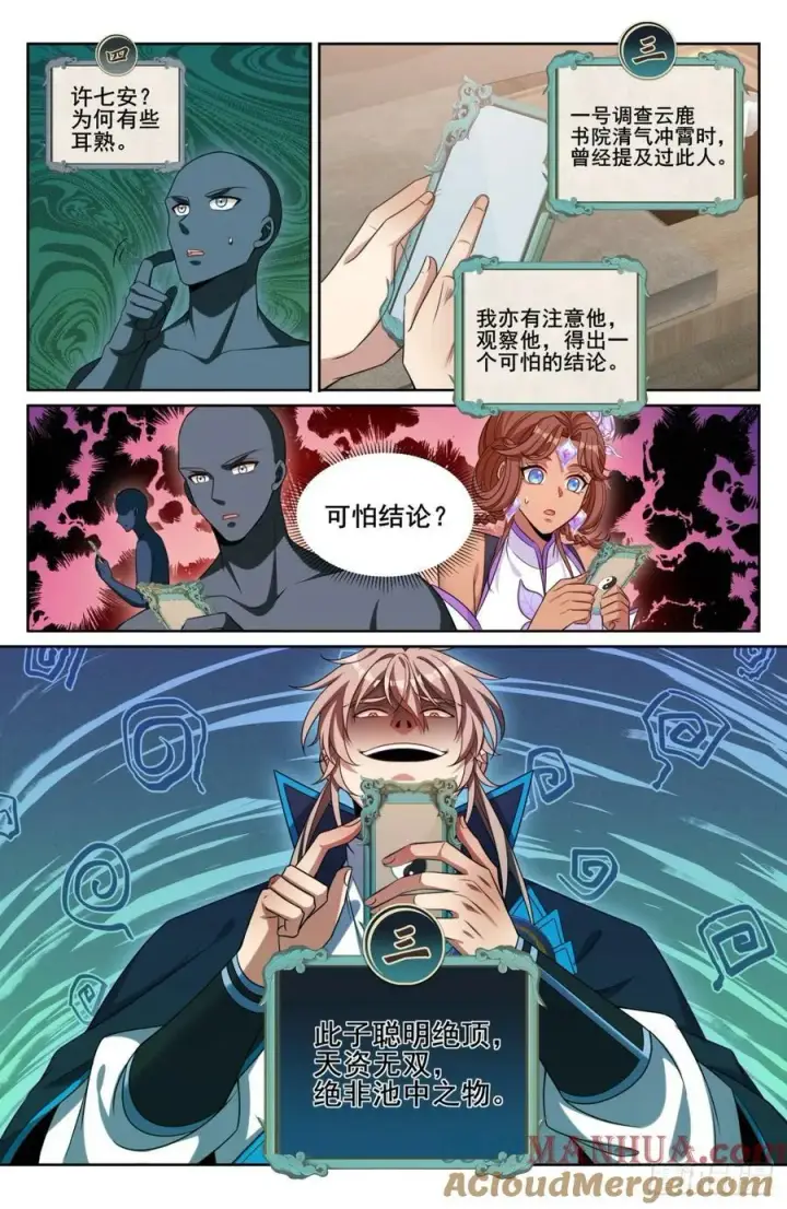 漫画《大奉打更人》191简单的故事第17张图