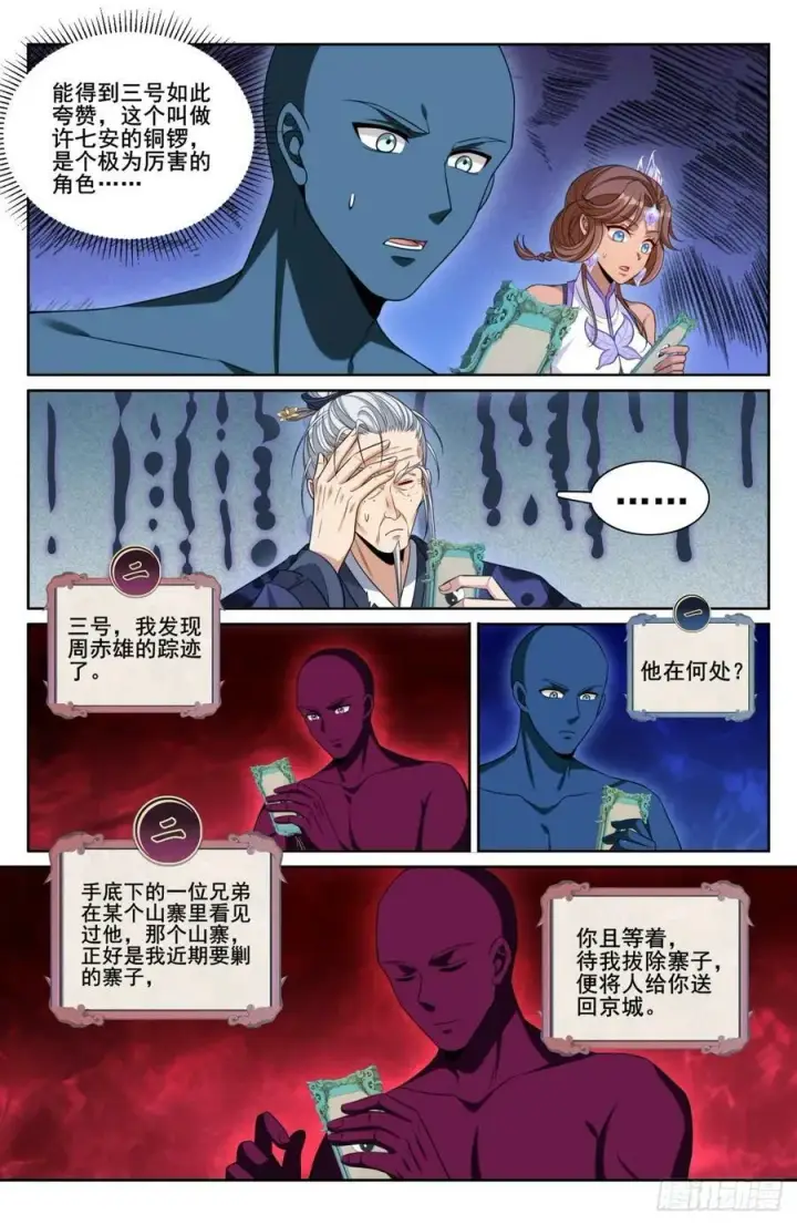 漫画《大奉打更人》191简单的故事第18张图