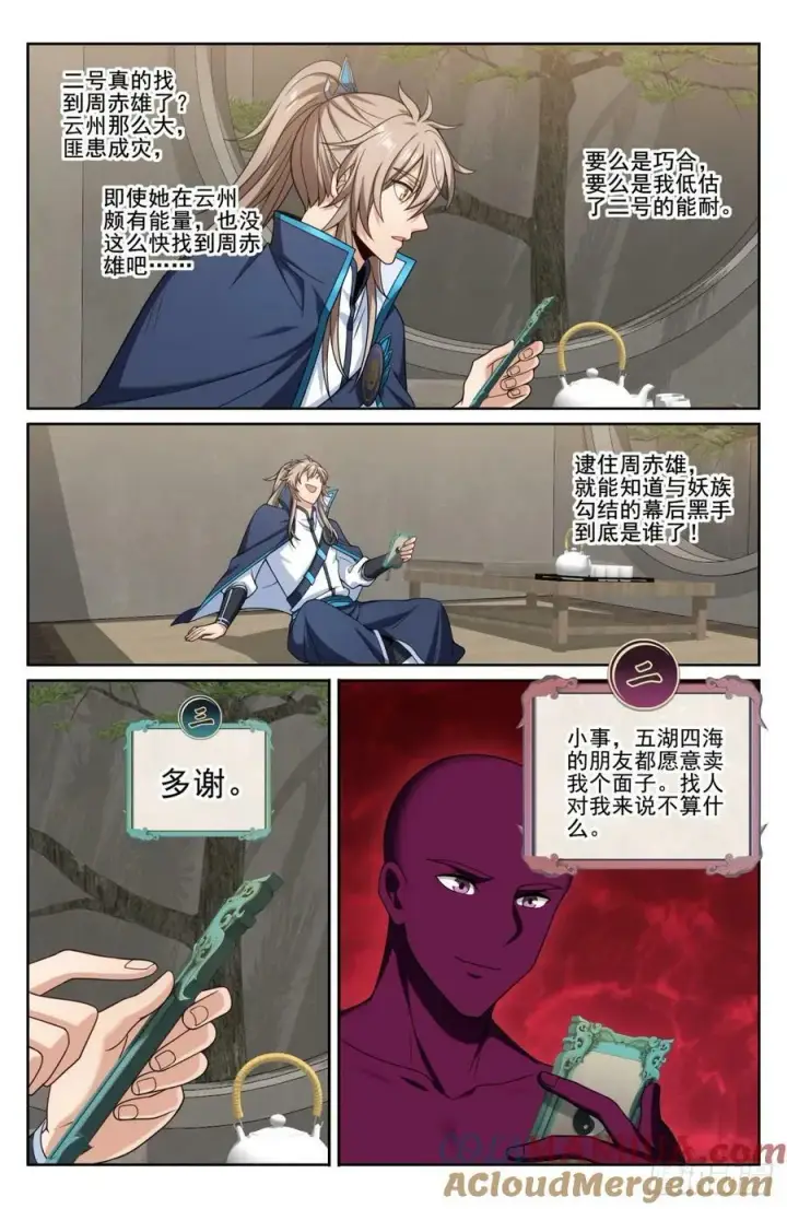 漫画《大奉打更人》191简单的故事第19张图