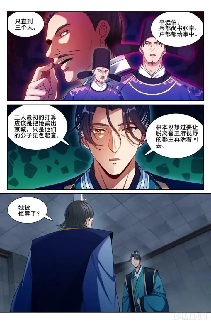 漫画《大奉打更人》191简单的故事第2张图