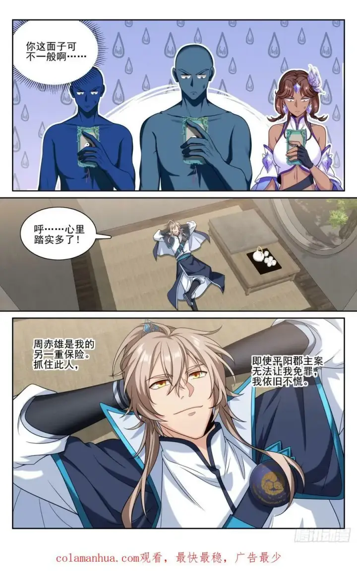 漫画《大奉打更人》191简单的故事第20张图