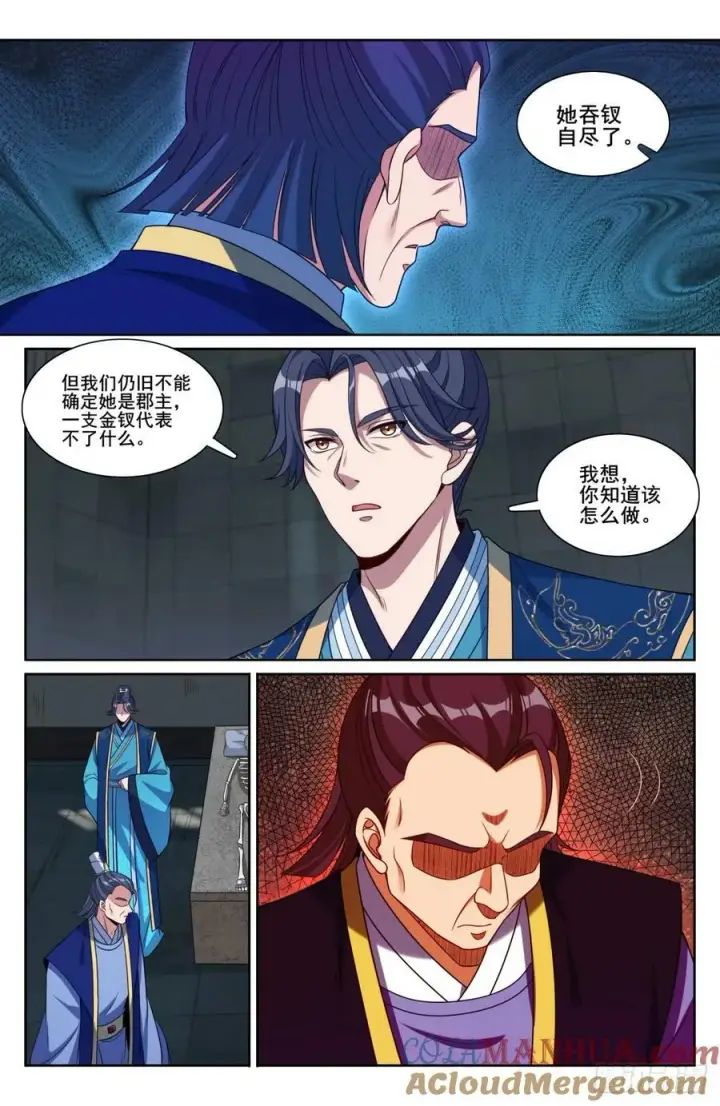 漫画《大奉打更人》191简单的故事第3张图