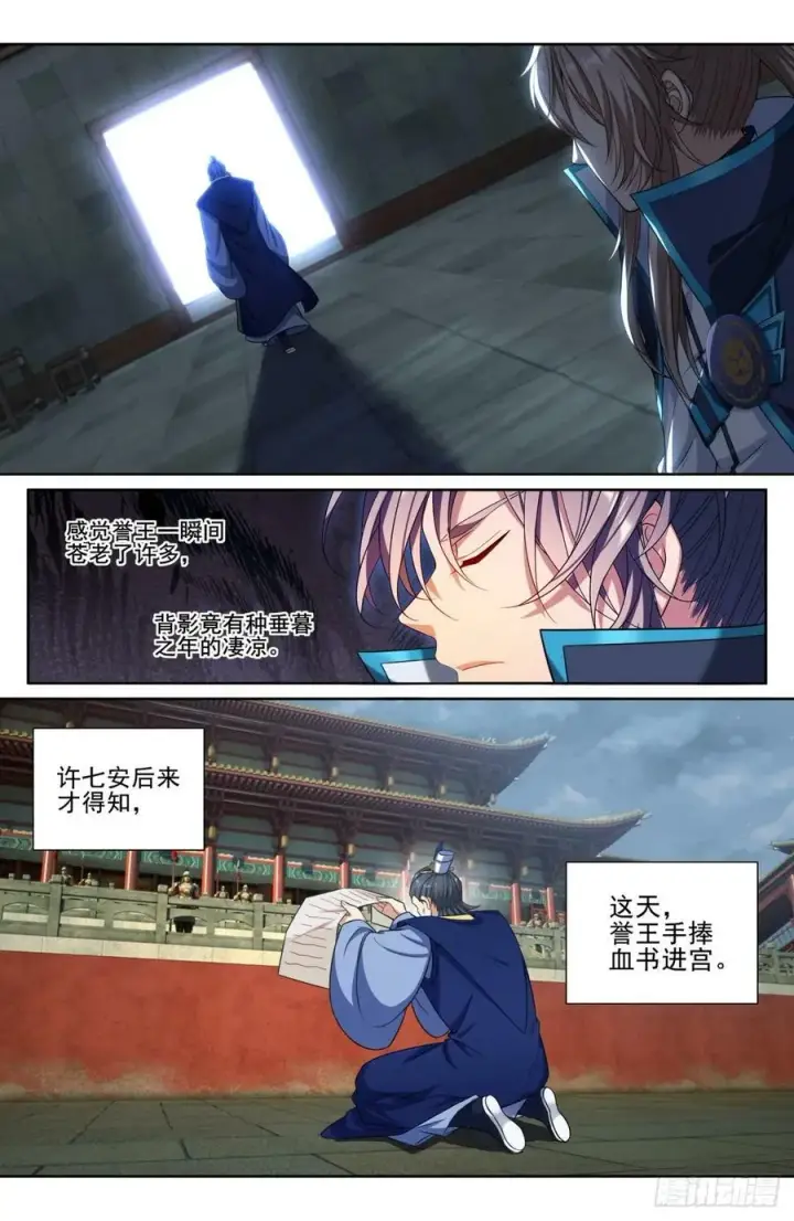 漫画《大奉打更人》191简单的故事第4张图