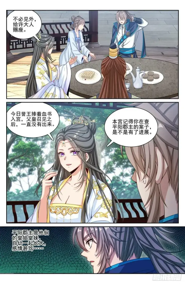 漫画《大奉打更人》191简单的故事第6张图