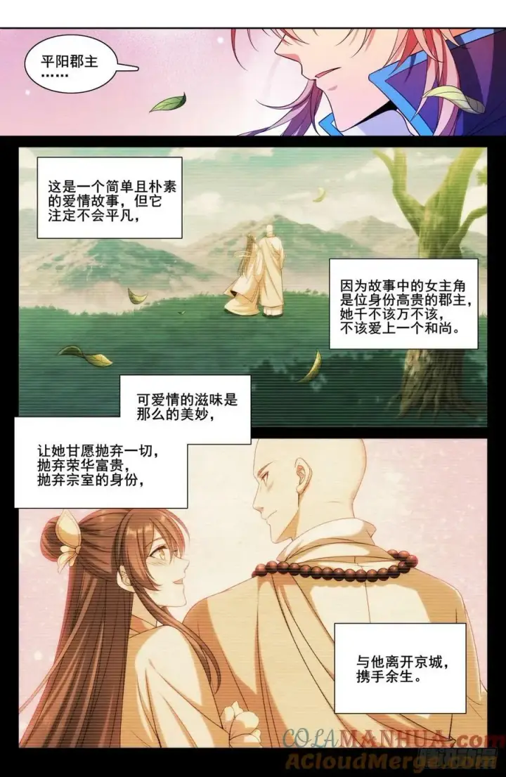 漫画《大奉打更人》191简单的故事第7张图