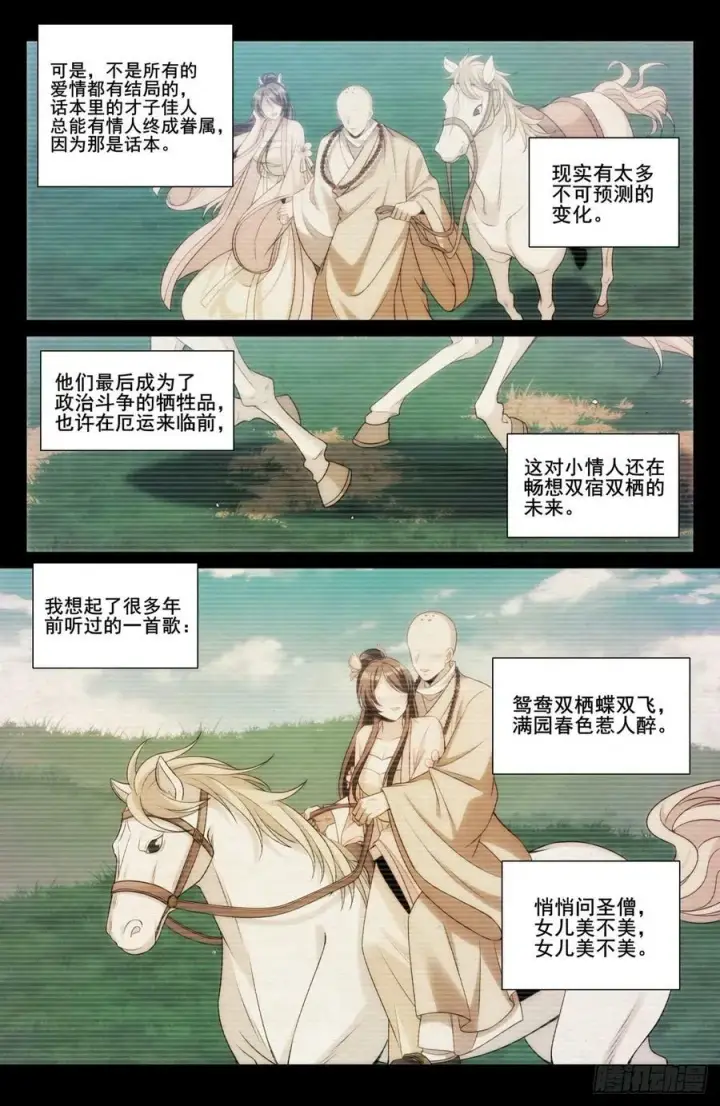 漫画《大奉打更人》191简单的故事第8张图