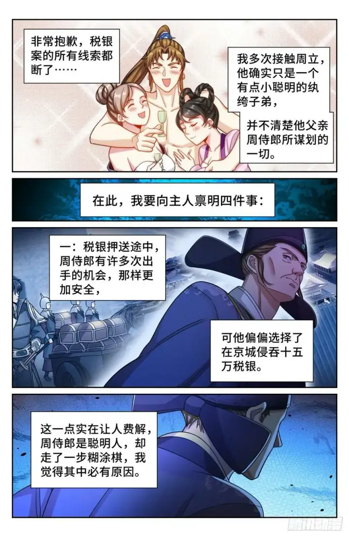 漫画《大奉打更人》192信第10张图