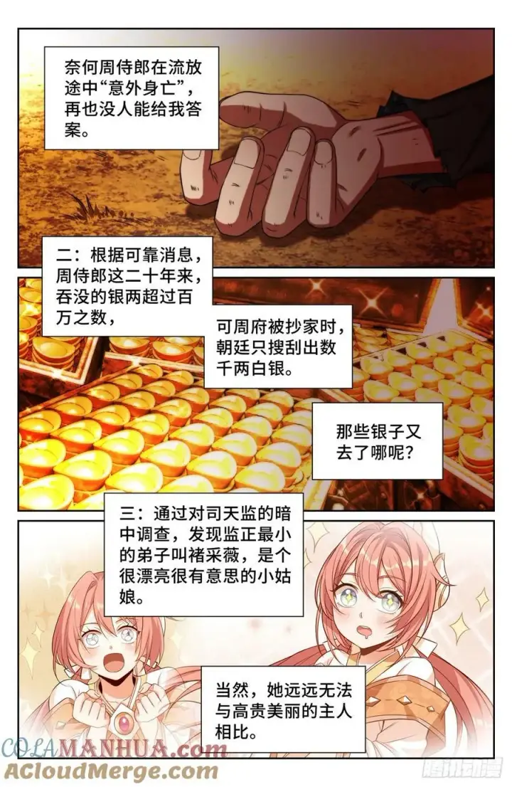 漫画《大奉打更人》192信第11张图