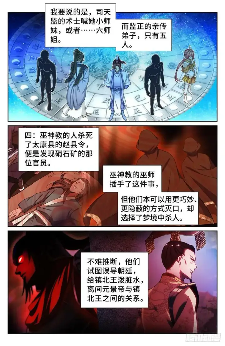 漫画《大奉打更人》192信第12张图