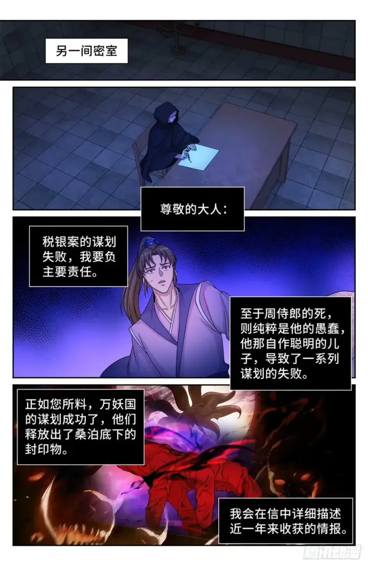 漫画《大奉打更人》192信第14张图