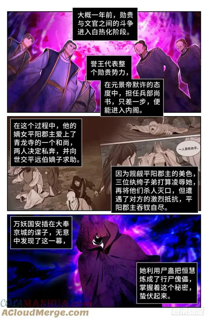漫画《大奉打更人》192信第15张图