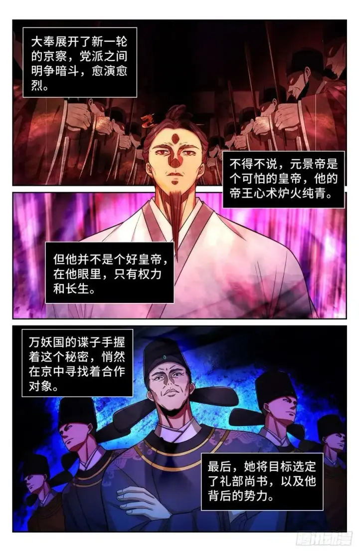 漫画《大奉打更人》192信第16张图
