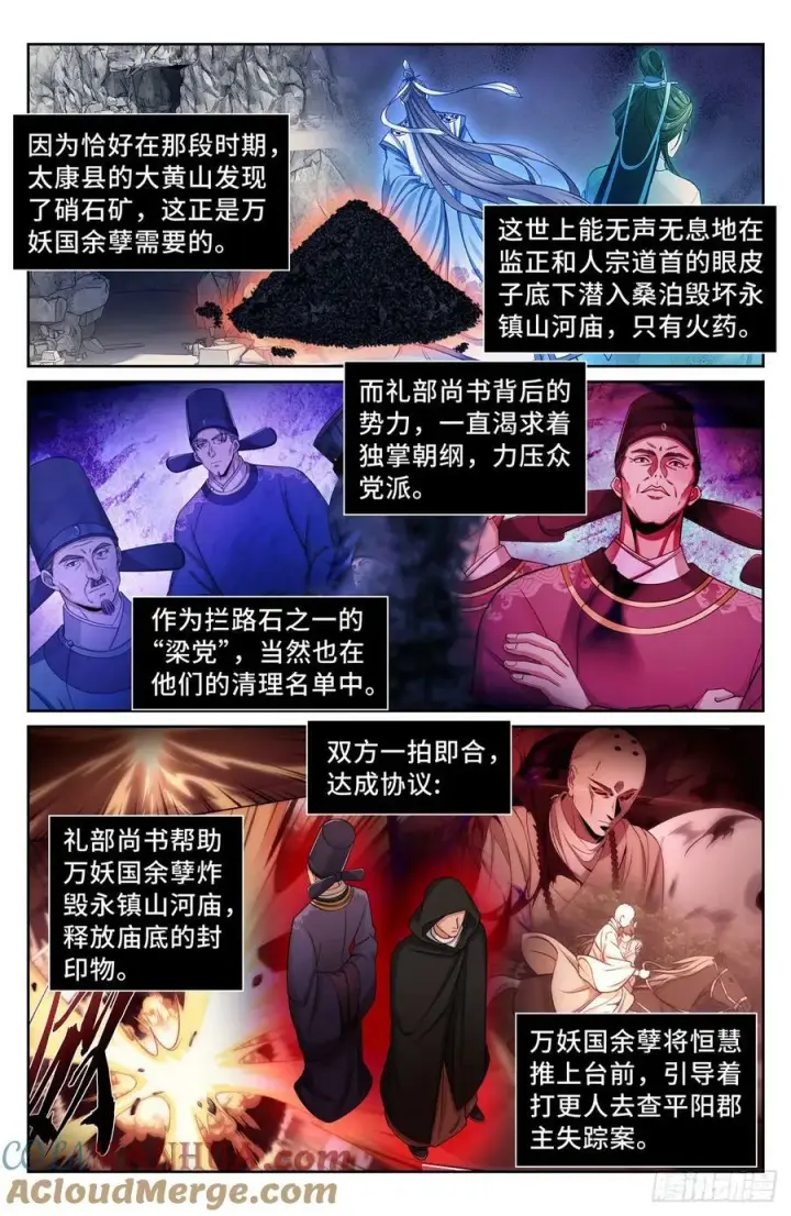 漫画《大奉打更人》192信第17张图