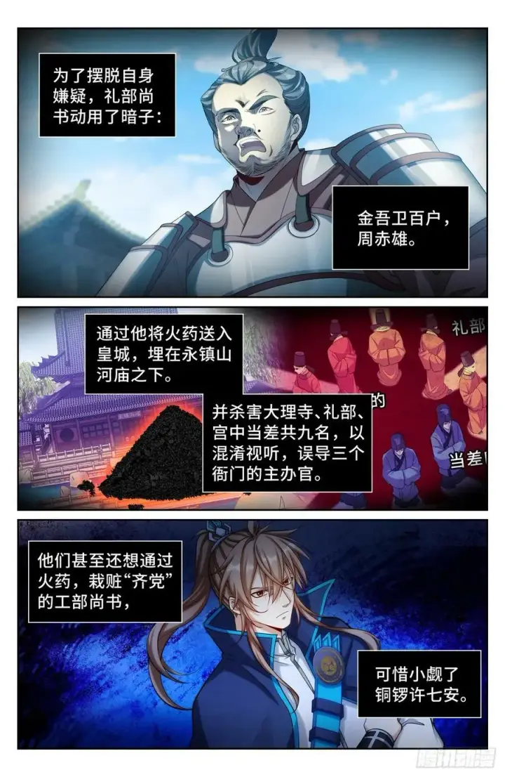 漫画《大奉打更人》192信第18张图