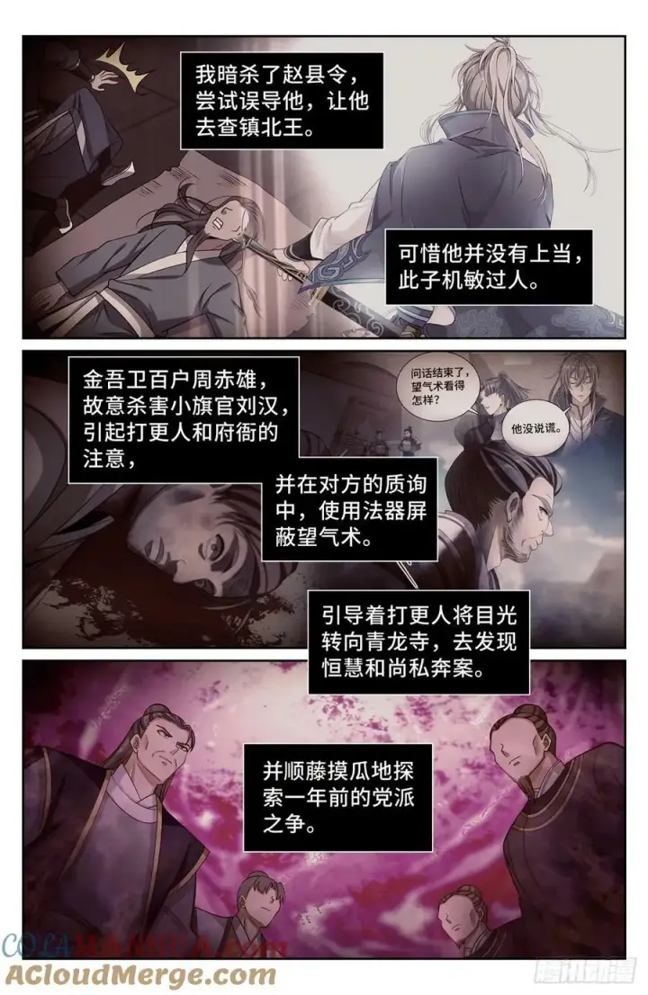 漫画《大奉打更人》192信第19张图