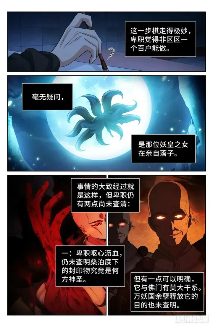 漫画《大奉打更人》192信第20张图