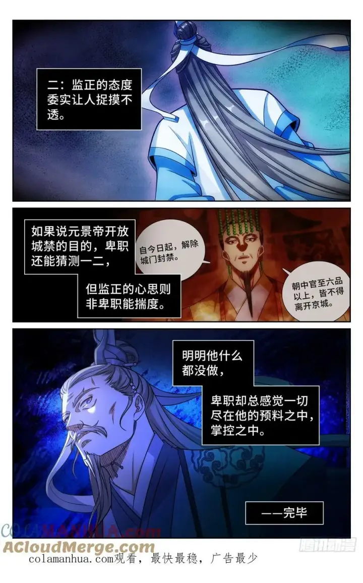 漫画《大奉打更人》192信第21张图